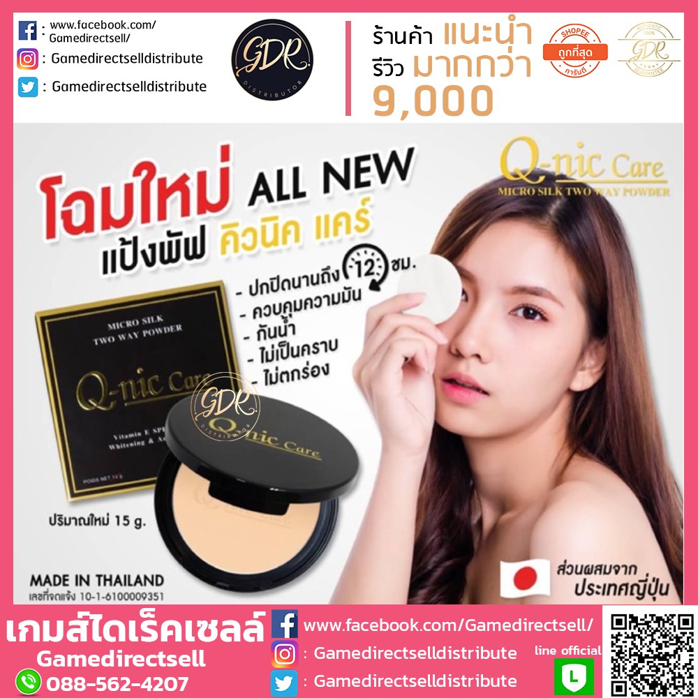 ใหม่2024❗แป้ง Q nic care คิวนิคแคร์ ไมโคร ซิลค์ แป้ง Q-nic care micro silk two way powder
