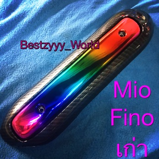 กันร้อนท่อ Mio , Fino เก่า เคฟล่าดำ กลางรุ้ง