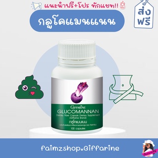 บุก กลูโคแมนแนน กิฟฟารีน [ ส่งฟรี ] GLUCOMANAN GIFFARINE ลดน้ำหนักกิฟฟารีน ลดหน้าท้อง ลดท้องผูก ลดน้ำหนัก ลดหุ่น