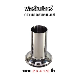 ฟอร์เซปจาร์ (FORCEP JAR) กระบอกสแตนเลส ขนาด 1x4" / 2x4 1/2" / 2x 71/2" Magnate(แม็กเน็ท)