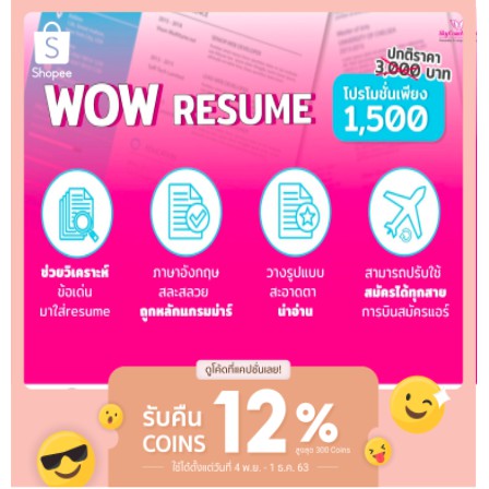 [E-ticket] Skycoachmam - คอร์สเรียน RESUME