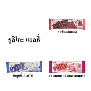 กูลิโกะ แอลฟี่ ขนาด 31 กรัม มีให้เลือก 3 รสชาติ