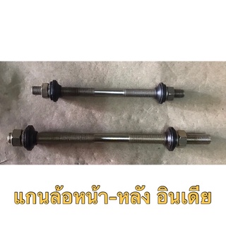 แกนล้อจักรยานหน้า - หลัง ราคาถูก