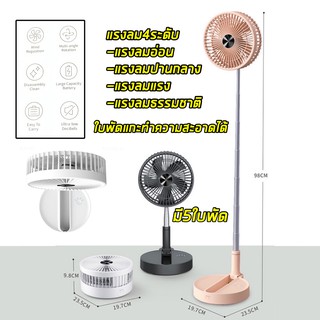 (พร้อมส่ง) พัดลมยืดได้หดได้  USB desktop fan พัดลมไฟฟ้าแบบพกพา พับได้ พัดลมตั้งโต๊ะ เหมือน P-9/RL-FN26