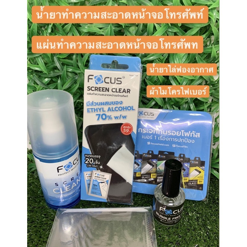 zc Focus Screen Cleaning / Focus Screen Clearน้ำยาไล่ฟองอากาศ น้ำยาทำความสะอาดหน้าจอ แผ่นทำความสะอาด