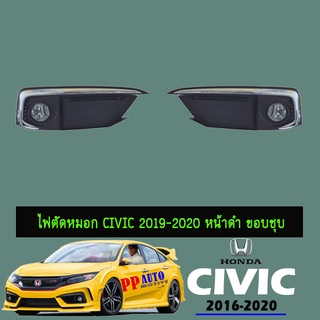 ไฟตัดหมอก/สปอร์ตไลท์ ฮอนด้า ซีวิค 2019-2020 Honda Civic 2019-2020 หน้าดำ ขอบชุบ