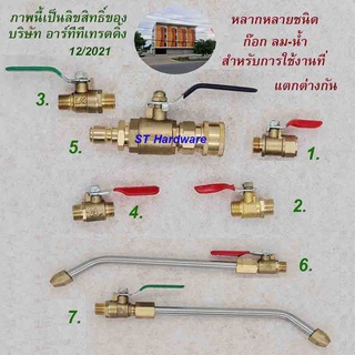 ก๊อกเครื่องฉีดน้ำแรง เกลียว M14x1.5, วาล์วสำหรับต่ออุปกรณ์เครื่องฉีดน้ำแรงดันสูง หัวคอปเปอร์ 3/8 ก๊อกเกลียวหุน