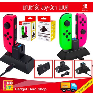 แท่นชาร์จ Joy-Con แบบคู่ 2 in1