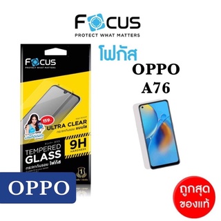 Focus กระจกใสเเบบไม่เต็มจอ OPPO A76 5Gฟิล์มกระจกกันรอย เเบบใสไม่เต็มจอฟิล์ม (บวกฟิล์มหลัง)