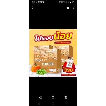 โปรตีนLD 1ชุดมี3กล่อง 1กล่องมี10ซอง