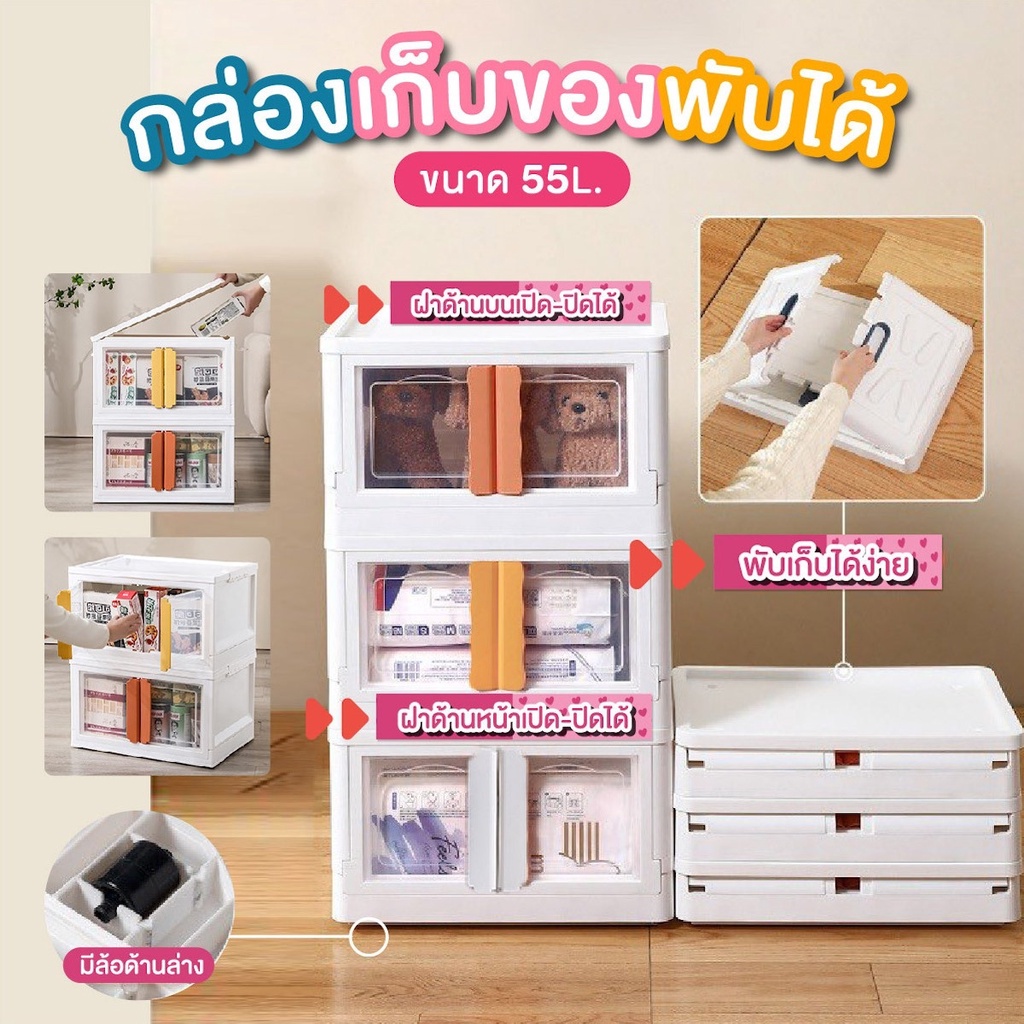 กล่องเก็บของพลีเมียม กล่องเก็บของพับได้ มีล้อ ซ้อนได้ กล่องอเนกประสงค์ ฝาด้านหน้าเปิดปิดได้ ขนาด 55L. สไตล์มินิมอล