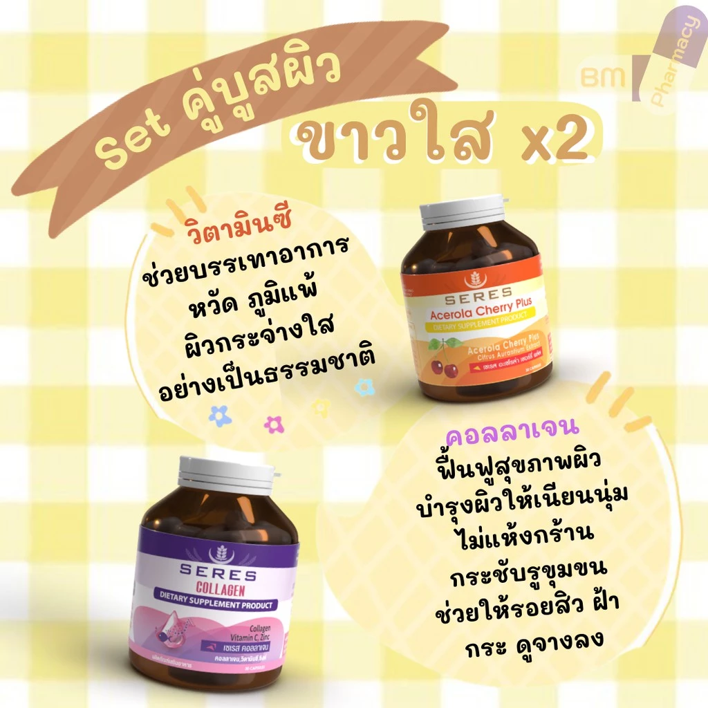 Set 2 ชิ้น วิตามินซี Acerola Cherry Plus + Collagen คอลลาเจน thumbnail 4