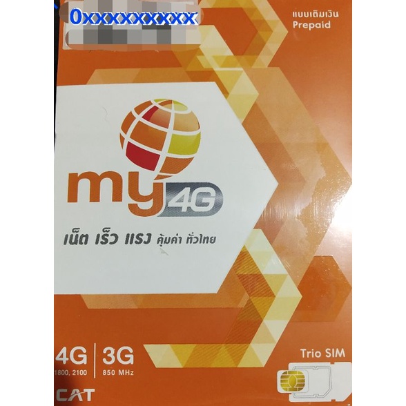 ซิม MY4G แบบเติมเงิน (เบอร์ใหม่ยังไม่ลงทะเบียน)