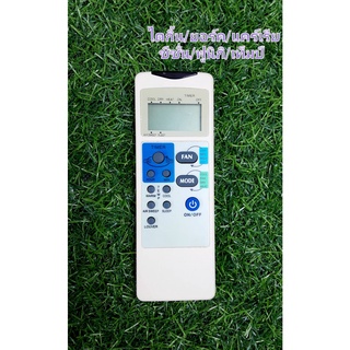 รีโมทแอร์ รวมไดกิ้น Daikin