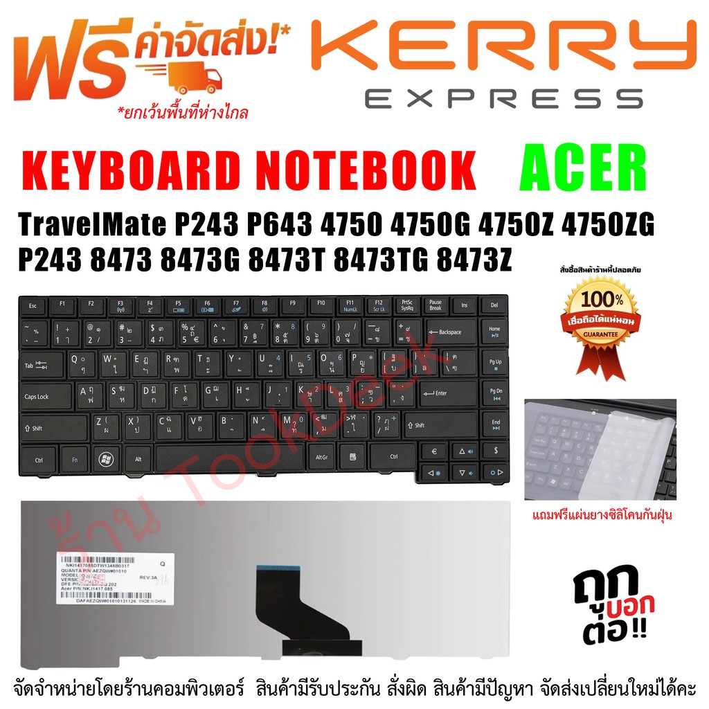 KEYBOARD คีย์บอร์ด ACER TravelMate P243 P643 TM4750 P243 8473 8473G ...
