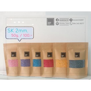 🎁🎉 NEW 🎉🎁  🧁🍰 SK 2mm-50g/100.-🧁(เม็ดมุกขนาด2มม.)