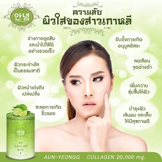 Aun Yeong Collagen 20000mg อันยอง คอลลาเจน