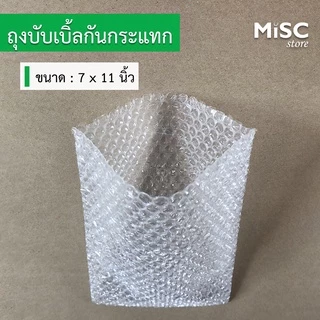 ซองบับเบิ้ลกันกระแทก 7x11 นิ้ว 100 ชิ้น (Air Bubble Bag) ถุงบับเบิ้ล ซองพลาสติกกันกระแทก