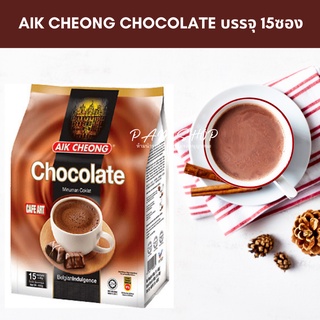 เครื่องดื่ม ช็อคโกแลต Aik Cheong Hot Chocolate 600g บรรจุ 15 ซอง