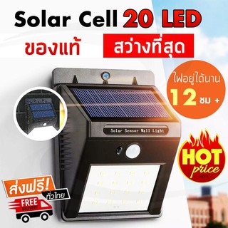 ไฟสนาม SF-Q30 โซล่าเซลล์แบบมีเซนเซอร์ 20W 20LED ไฟติดผนัง ไฟติดกำแพง