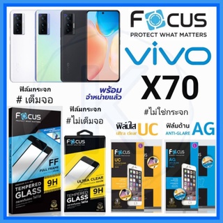 Focus ฟิล์ม VIVO X70 5G