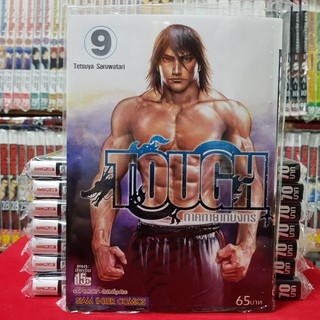 ทอช TOUGH ภาคทายาทมังกร เล่มที่ 9 หนังสือการ์ตูน มังงะ