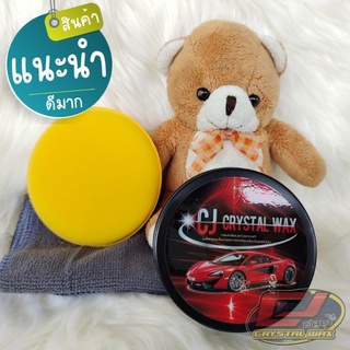 ครีมเคลือบแก้วรถยนต์ CJ crystal wax พร้อมส่ง (แถมผ้า,ฟองน้ำ)