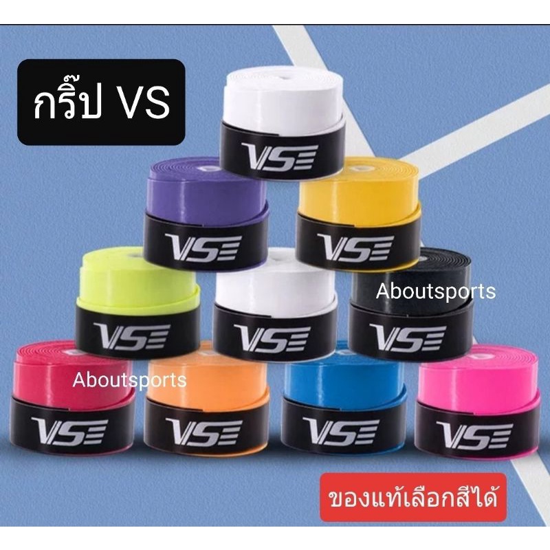 ของแท้ 100% พร้อมส่ง กริ๊ป  กริปพันด้าม VS grip บาง หนึบ เลือกสีได้