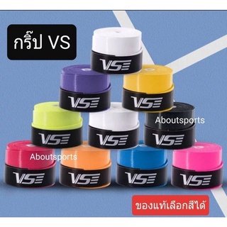 ราคาของแท้ 100% พร้อมส่ง กริ๊ป  กริปพันด้าม VS grip บาง หนึบ เลือกสีได้