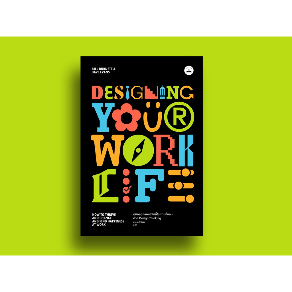 bookscape(บุ๊คสเคป) หนังสือ Designing Your Work Life คู่มือออกแบบชีวิต ...