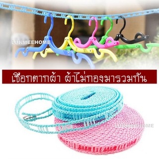 (พร้อมส่ง)เชือกตากผ้า เชือกแขวนผ้า 3เมตร/5เมตร