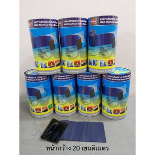 Maxแผ่นเทปขี้หมายางมะตอย เทปอเนกประสงค์ เทปกาวสังเคราะห์ 20cmx3m