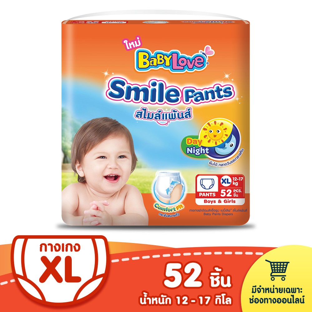 BABYLOVE SMILE PANTS กางเกงผ้าอ้อม เบบี้เลิฟ สไมล์แพ้นส์ ขนาดเมก้า ไซส์ XL (52ชิ้น)