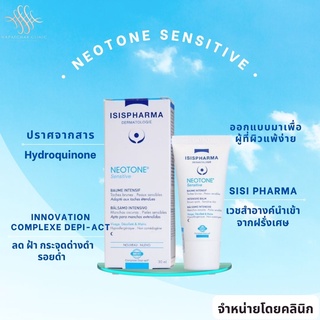 Neotone sensitive  ISIS  สูตรสำหรับผิวแพ้ง่าย ครีมรักษาฝ้า กระลึก จุดด่างดำจากแสงแดด 30 ml