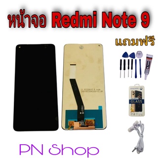 หน้าจอ Redmi Note 9 แถมฟรี!! ชุดไขควง+ฟิล์ม+กาวติดจอ อะไหล่คุณภาพดี PN Shop