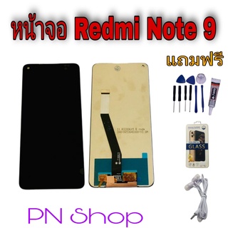 หน้าจอ Redmi Note 9 แถมฟรี!! ชุดไขควง+ฟิล์ม+กาวติดจอ อะไหล่คุณภาพดี PN Shop