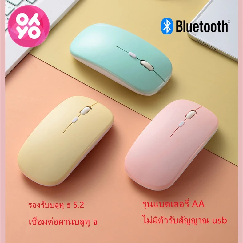 Bluetooth Mouse เมาส์บลูทูธ ปุ่มเงียบ