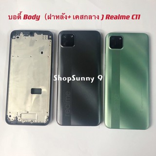 บอดี้ Body（ฝาหลัง+ เคสกลาง) Realme C11 ( 2020 )