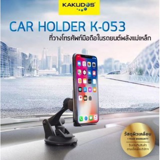 ที่วางโทรศัพท์มือถือในรถยนต์ แบบแม่เหล็ก KAKUDOS K-053