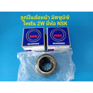 ยี่ห้อ NSK ลูกปืนล้อหน้า MITSUBISHI TRITON ไทตัน 2W