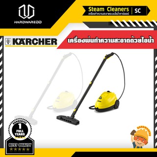 KARCHER  SC2EASYFIXเครื่องพ่นทำความสะอาดด้วยไอน้ำ