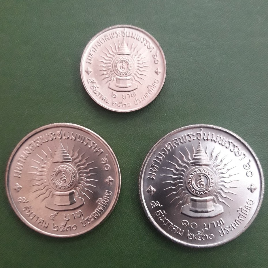ชุดเหรียญ 2 บาท - 5 บาท - 10 บาท ที่ระลึก 5 รอบ ร.9 ไม่ผ่านใช้ UNC พร้อมตลับทุกเหรียญ เหรียญสะสม เหรียญในรัชกาลที่9