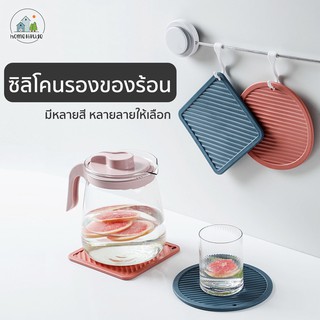 [แผ่นรองความร้อน] รองความร้อน กันลื่น เหมาะสำหรับห้องครัว รองหม้อ รองจาน รองชาม Heat Mat แผ่นซิลิโคนวางภาชนะร้อน