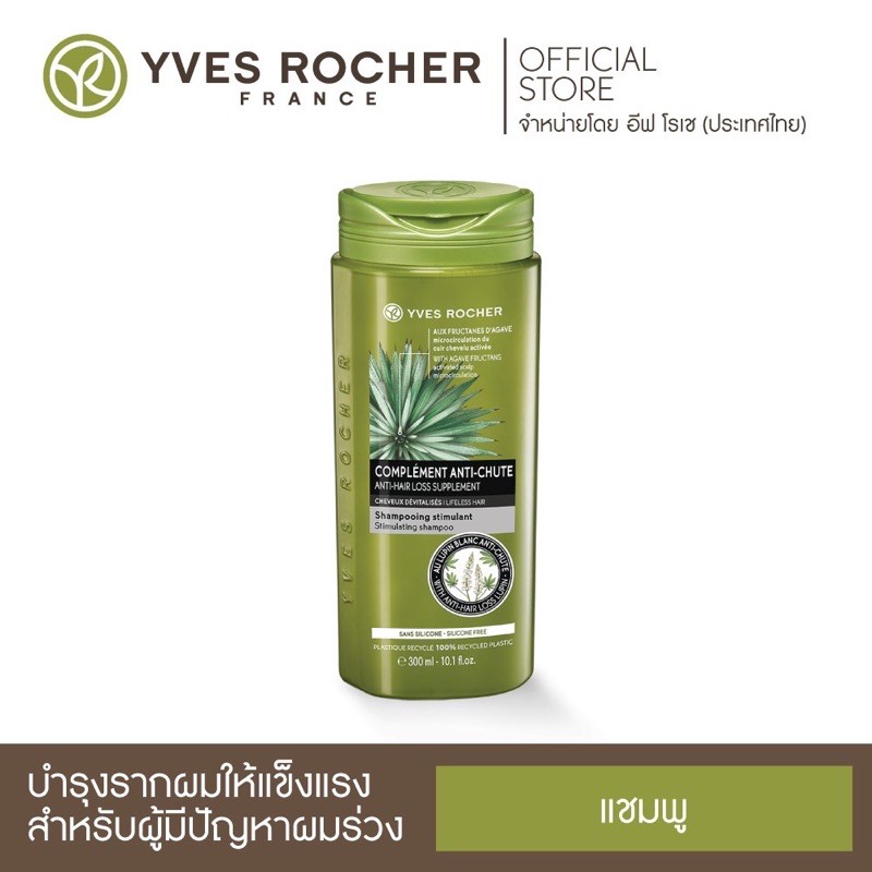 Yves Rocher Anti-Hair Loss Shampoo 300 ml อีฟ โรเช แอนตี้-แฮร์ ลอส แชมพู 300ml