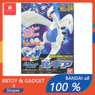 Pokemon Plastic Model Collection 04 Lugia plamo 🔥Bandai แท้ 100%🔥