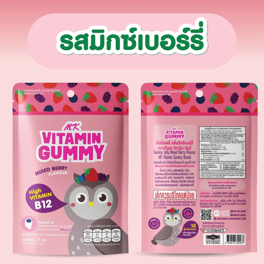 วิตามินกัมมี่ เอ็มเค MK Vitamin Gummy มิกซ์เบอร์รี่ 1 ซอง  ขนม เยลลี่ อร่อย มีวิตามินบี 12 สูง บำรุงประสาทและสมอง thumbnail 4