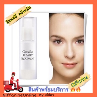 🎉ส่งฟรี🎉โลชั่นบำรุงผิวหน้าเนื้อบางเบา  กิฟฟารีน รีแพรี่ ทรีทเม้นท์  Giffarine Repairy Treatment บำรุงผิว