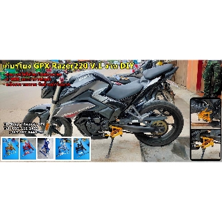 เกียร์โยง GPX Razer 220 V.1 งาน DIY