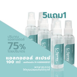 5 แถม 1  แอลกอฮอล์ สเปรย์ ขนาด100ml  L-Spray Hand Sanitizer 75% Alcohol 100ml แอลกอฮอล์ สเปรย์ ขนาด100ml พกพาสะดวก