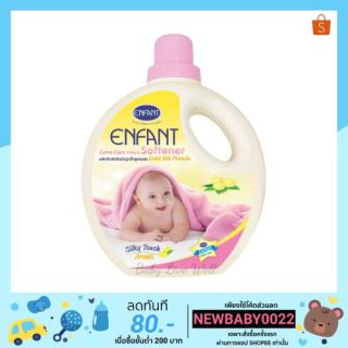 อองฟองต์ น้ำยา ปรับผ้านุ่มเด็ก สูตรผสม Gold Silk Protein (แบบขวด) - Enfant Extra Care Fabric Softener